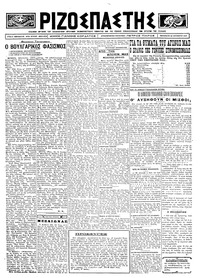 Ριζοσπάστης 22/08/1924 