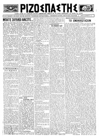 Ριζοσπάστης 26/08/1924 