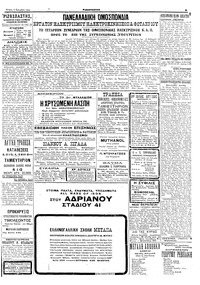 Ριζοσπάστης 03/09/1924