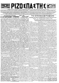 Ριζοσπάστης 06/09/1924 