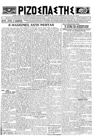 Ριζοσπάστης 08/09/1924 