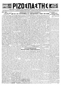 Ριζοσπάστης 10/09/1924 