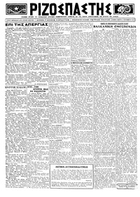 Ριζοσπάστης 11/09/1924 
