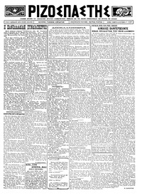 Ριζοσπάστης 18/09/1924 