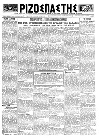 Ριζοσπάστης 19/09/1924 
