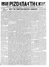 Ριζοσπάστης 23/09/1924 