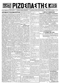 Ριζοσπάστης 24/09/1924 