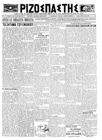 Ριζοσπάστης 25/09/1924 