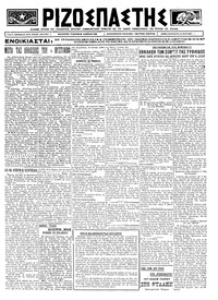 Ριζοσπάστης 26/09/1924 