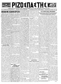 Ριζοσπάστης 27/09/1924 