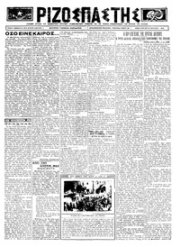 Ριζοσπάστης 28/09/1924 