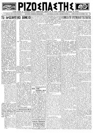 Ριζοσπάστης 29/09/1924 