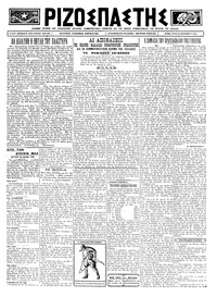 Ριζοσπάστης 30/09/1924 