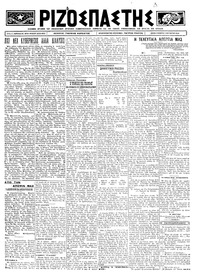 Ριζοσπάστης 02/10/1924 
