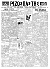 Ριζοσπάστης 03/10/1924 