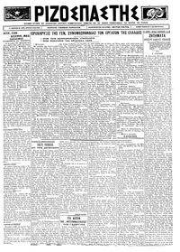 Ριζοσπάστης 04/10/1924 