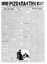Ριζοσπάστης 10/10/1924 