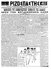 Ριζοσπάστης 12/10/1924 