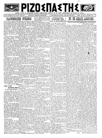 Ριζοσπάστης 13/10/1924 