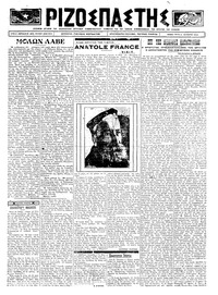 Ριζοσπάστης 14/10/1924 