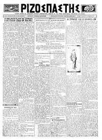 Ριζοσπάστης 29/10/1924 