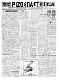 Ριζοσπάστης 02/11/1924 