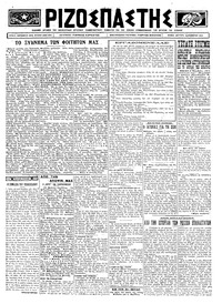 Ριζοσπάστης 03/11/1924 