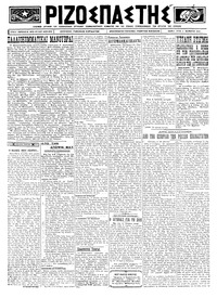 Ριζοσπάστης 04/11/1924 