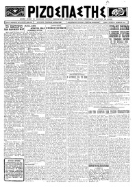 Ριζοσπάστης 05/11/1924 