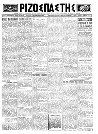 Ριζοσπάστης 06/11/1924 