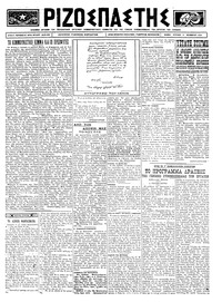 Ριζοσπάστης 09/11/1924 