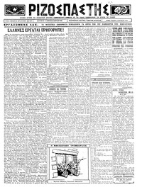 Ριζοσπάστης 16/11/1924 