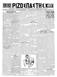 Ριζοσπάστης 18/11/1924 