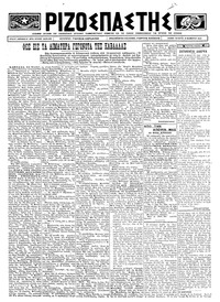 Ριζοσπάστης 19/11/1924 