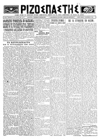 Ριζοσπάστης 20/11/1924 