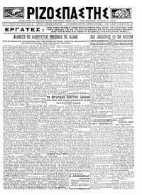 Ριζοσπάστης 22/11/1924 