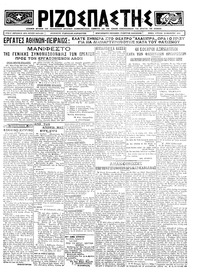Ριζοσπάστης 23/11/1924 
