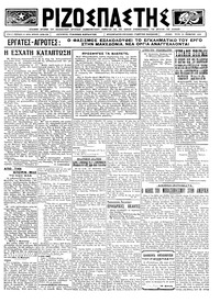 Ριζοσπάστης 25/11/1924 