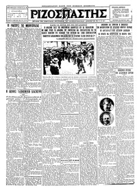 Ριζοσπάστης 16/05/1927 