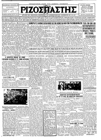 Ριζοσπάστης 30/05/1927 