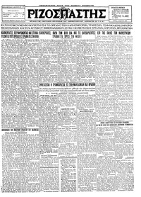 Ριζοσπάστης 31/05/1927 