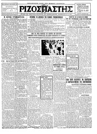 Ριζοσπάστης 02/06/1927 