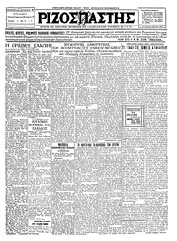 Ριζοσπάστης 05/06/1927 