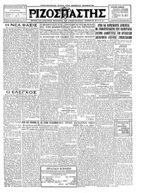 Ριζοσπάστης 10/06/1927 