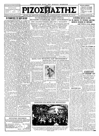 Ριζοσπάστης 11/06/1927 