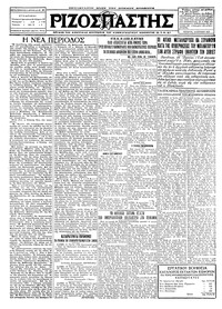 Ριζοσπάστης 15/06/1927 