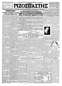Ριζοσπάστης 17/06/1927 