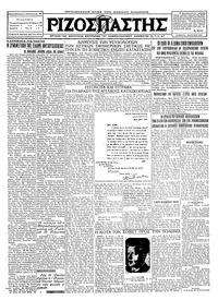 Ριζοσπάστης 18/06/1927 