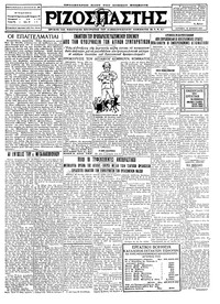 Ριζοσπάστης 19/06/1927 