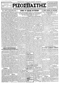 Ριζοσπάστης 20/06/1927 